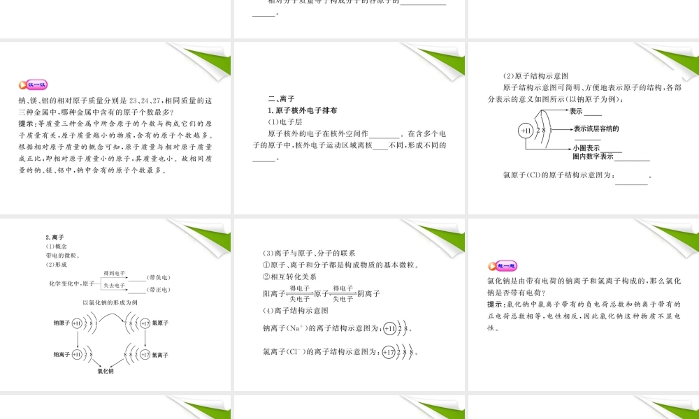 九年级化学上册 322原子的结构和离子配套课件 沪教版 课件