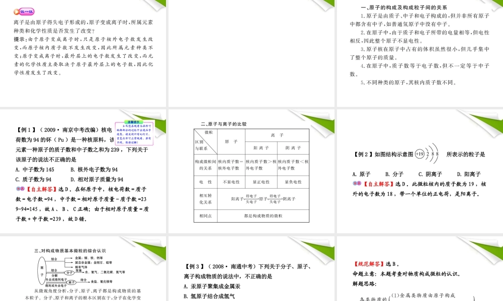 九年级化学上册 322原子的结构和离子配套课件 沪教版 课件