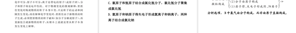 九年级化学上册 322原子的结构和离子配套课件 沪教版 课件