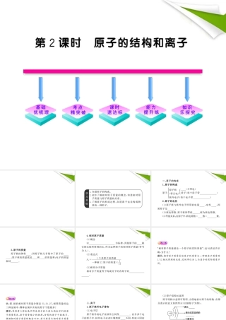 九年级化学上册 322原子的结构和离子配套课件 沪教版 课件