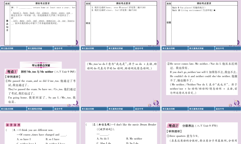 中考英语总复习 第一篇 教材知识梳理篇 八下 Units 9 10(精讲)课件