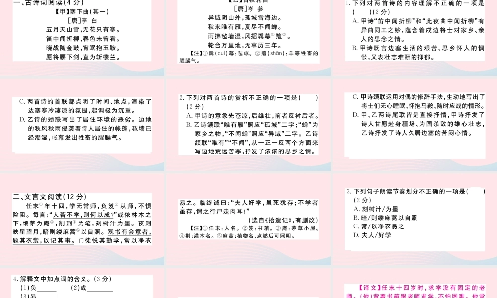 (江西专版)文下册 阅读组合训练7课件 新人教版 课件