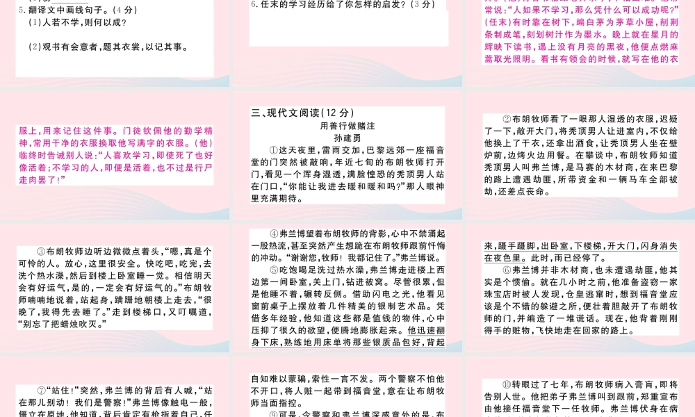 (江西专版)文下册 阅读组合训练7课件 新人教版 课件