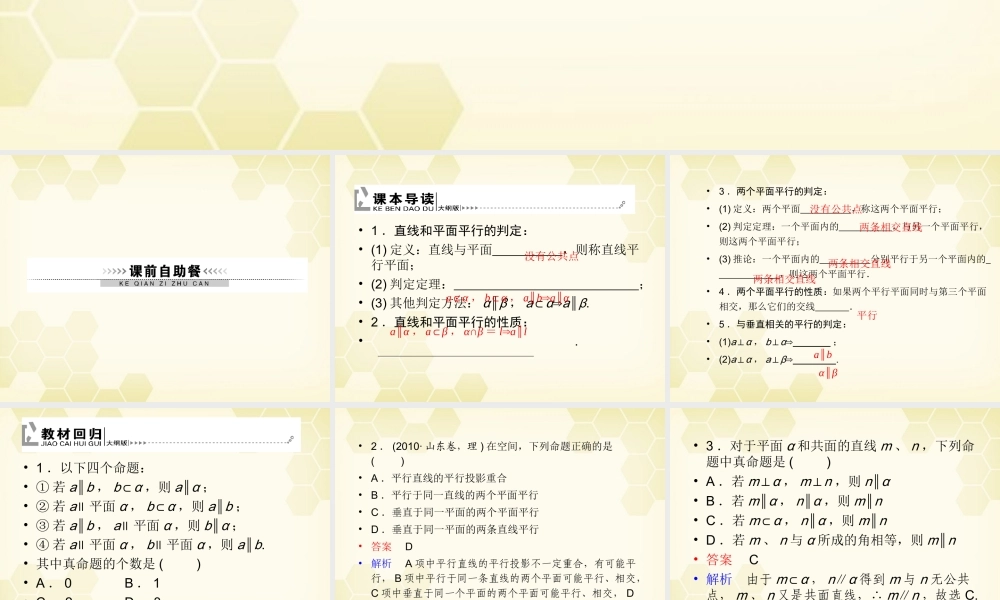 (高考调研)高三数学第一轮复习 第十章(直线、平面、简单几何体A)课件10A-3 课件