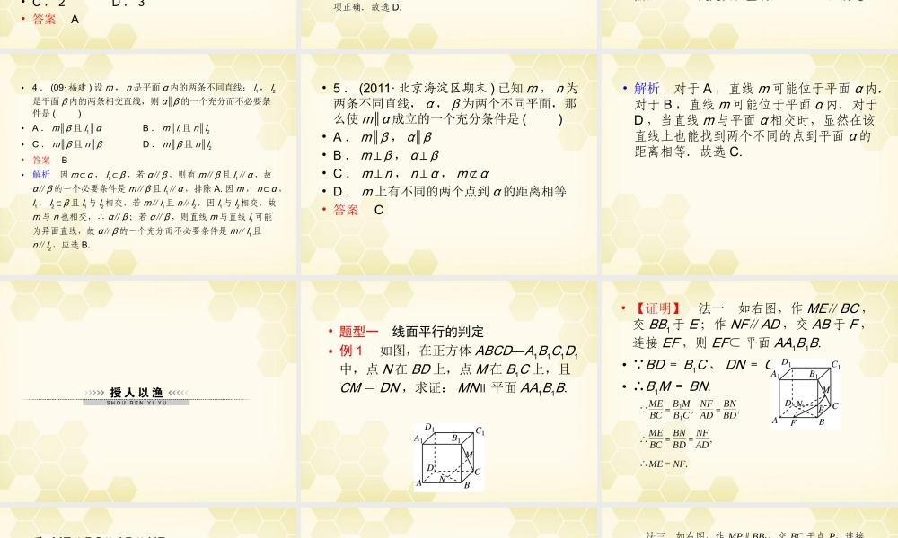 (高考调研)高三数学第一轮复习 第十章(直线、平面、简单几何体A)课件10A-3 课件