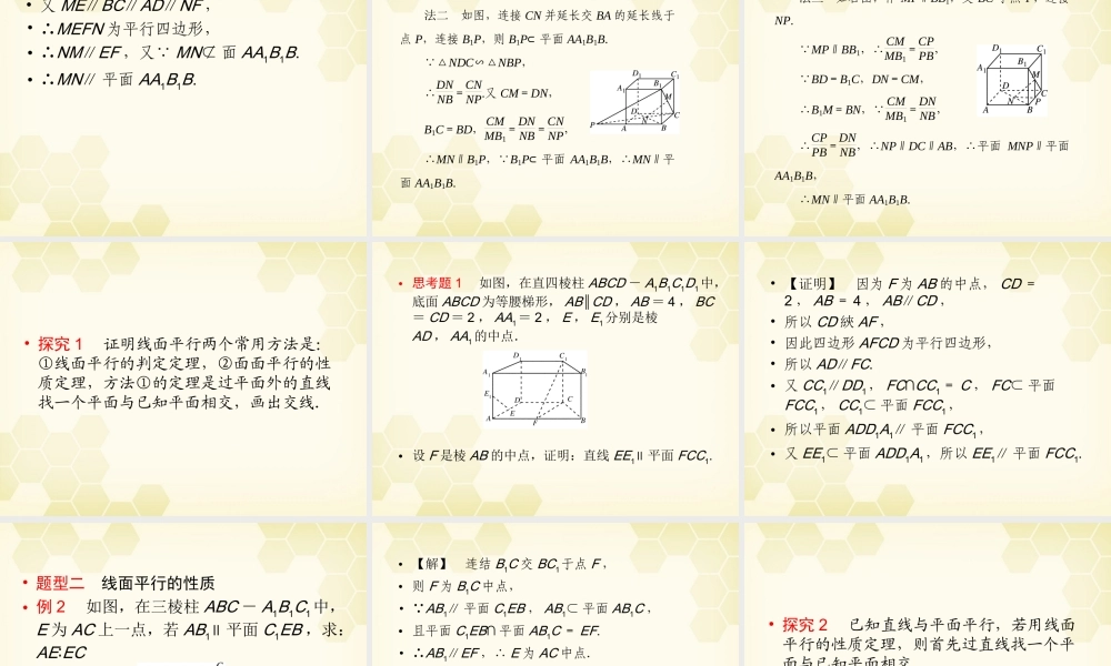 (高考调研)高三数学第一轮复习 第十章(直线、平面、简单几何体A)课件10A-3 课件