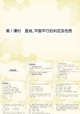 (高考调研)高三数学第一轮复习 第十章(直线、平面、简单几何体A)课件10A-3 课件