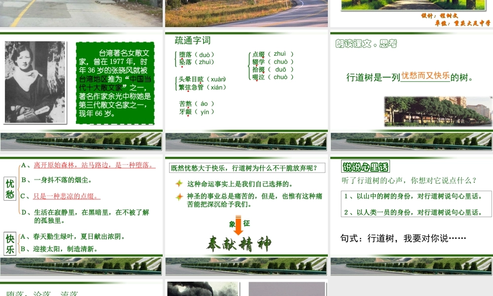 (行道树)课件1 7.1