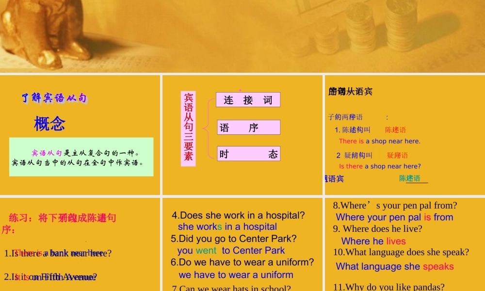 中考英语语法考点专题复习12 宾语从句课件