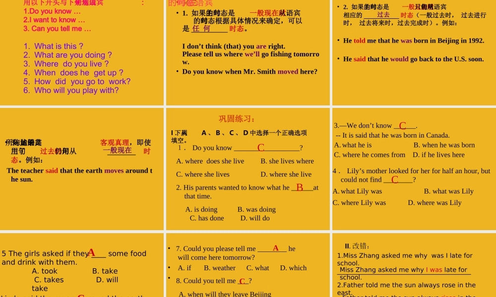 中考英语语法考点专题复习12 宾语从句课件