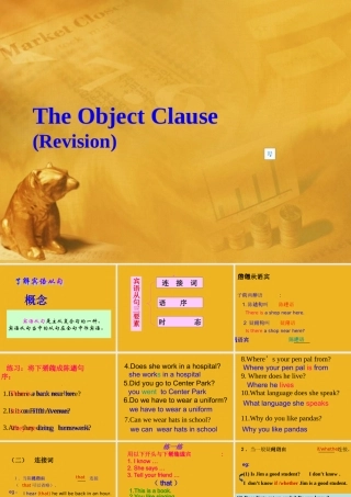 中考英语语法考点专题复习12 宾语从句课件