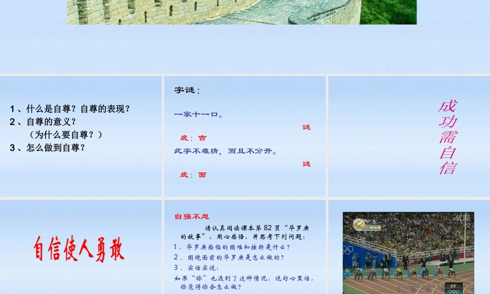 七年级政治上册 成功需自信课件 鲁教版 课件