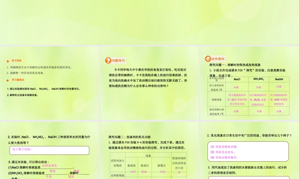 九年级化学下册 第九单元 溶液 课题1 溶液的形成(第2课时)高效课堂课件 (新版)新人教版 课件