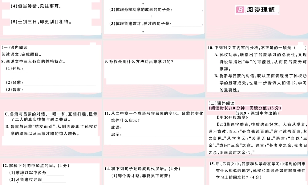 (通用版)文下册 第一单元 4 孙权劝学习题课件 新人教版 课件