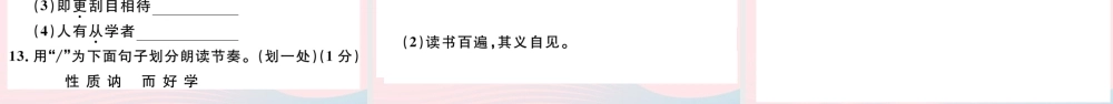 (通用版)文下册 第一单元 4 孙权劝学习题课件 新人教版 课件