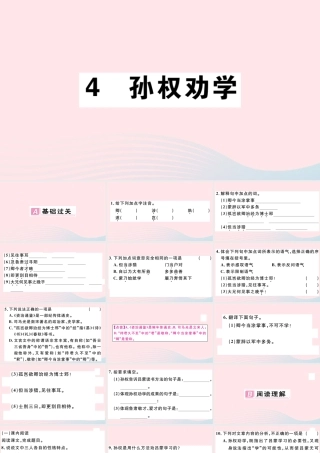 (通用版)文下册 第一单元 4 孙权劝学习题课件 新人教版 课件