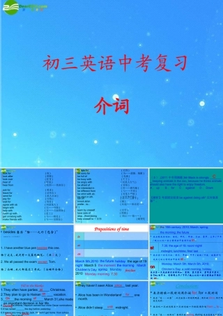 中考英语专题 介词复习课件 人教新目标版 课件