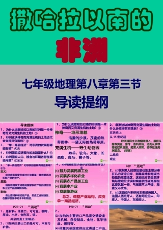 七年级地理下册 撒哈拉以南的非洲课件 人教新课标版 课件