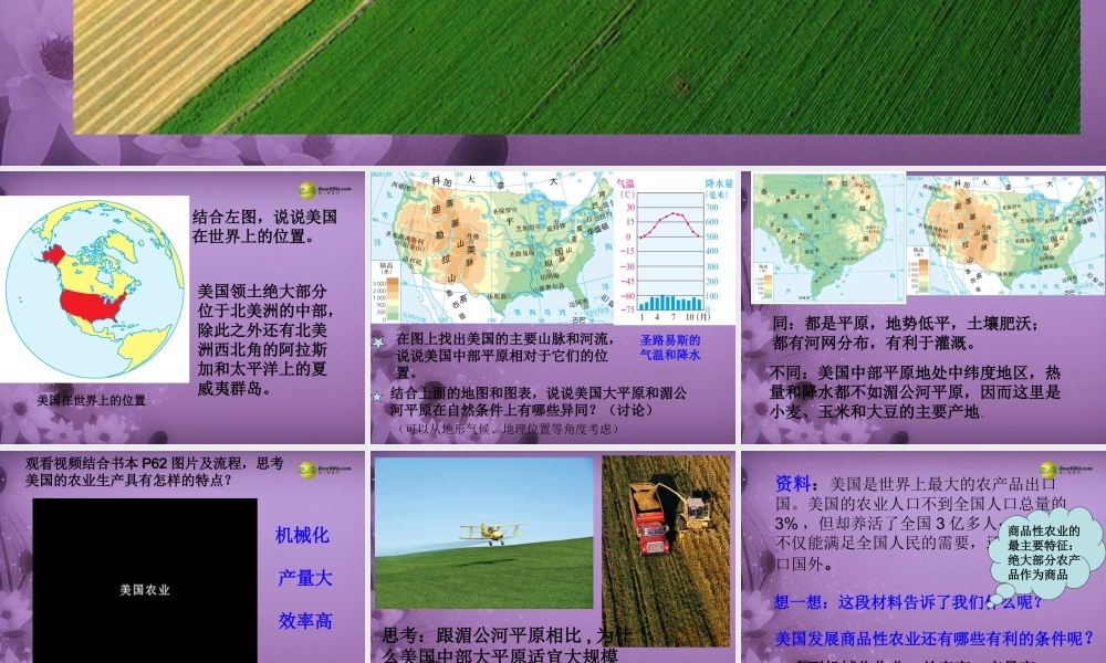 七年级历史与社会上册 第三单元第一课第二框用机械化种庄稼课件 人教版 课件