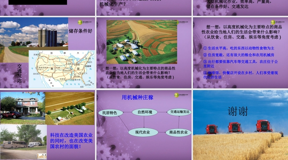 七年级历史与社会上册 第三单元第一课第二框用机械化种庄稼课件 人教版 课件