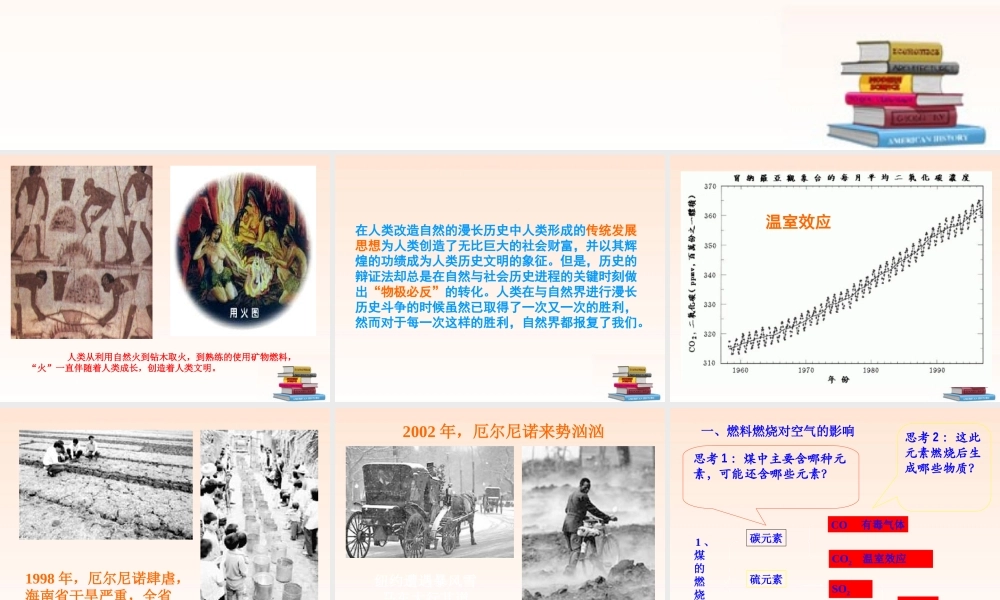 九年级化学上册 73(使用燃料对环境的影响)课件 人教新课标版 课件