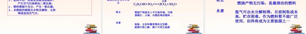九年级化学上册 73(使用燃料对环境的影响)课件 人教新课标版 课件