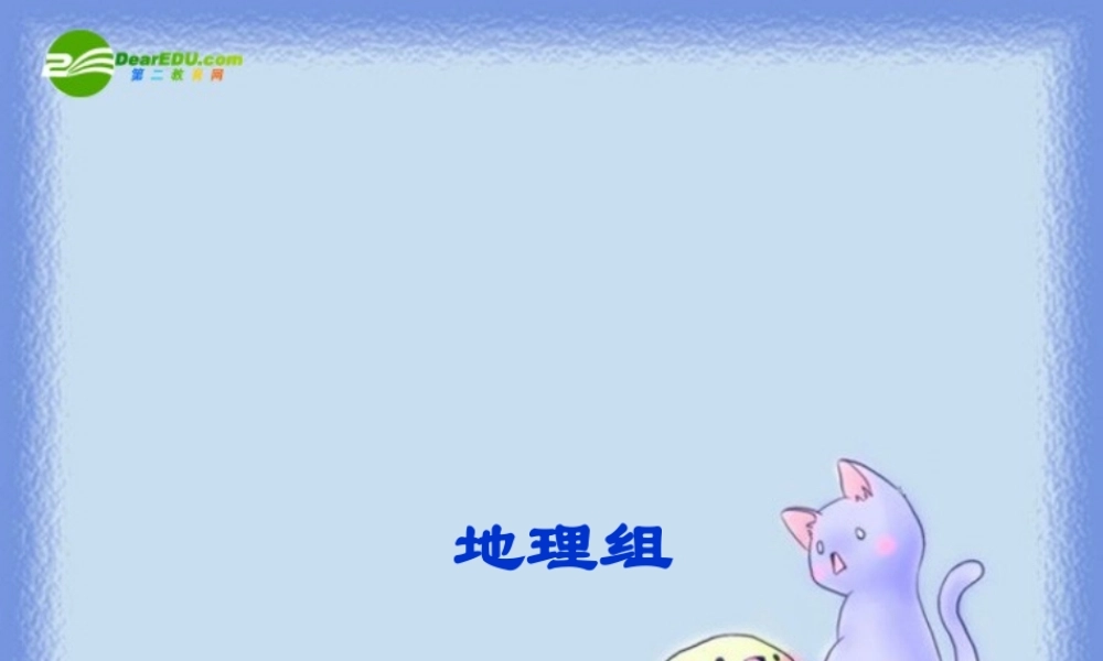 七年级地理 人口的增长和分布课件 粤教版 课件