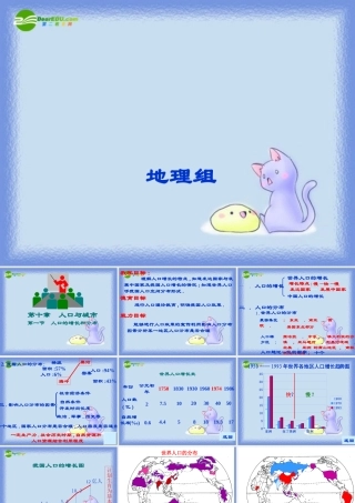 七年级地理 人口的增长和分布课件 粤教版 课件