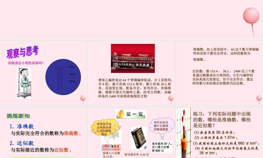 七年级数学上册 第2章 有理数的运算 2.7 近似数课件(新版)浙教版 课件