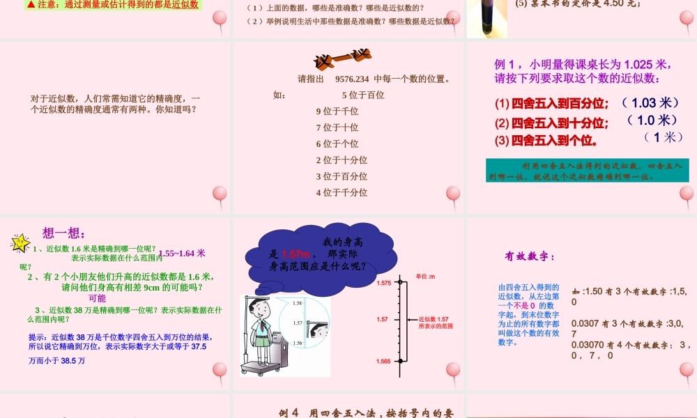 七年级数学上册 第2章 有理数的运算 2.7 近似数课件(新版)浙教版 课件