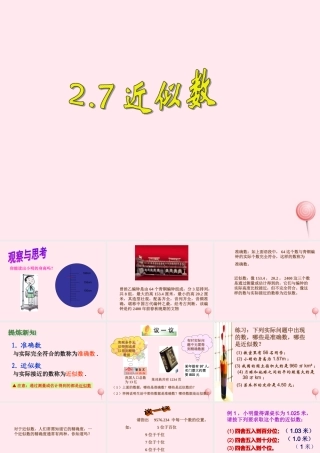 七年级数学上册 第2章 有理数的运算 2.7 近似数课件(新版)浙教版 课件