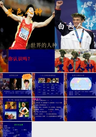 七年级地理世界的人种课件 湘教版 课件