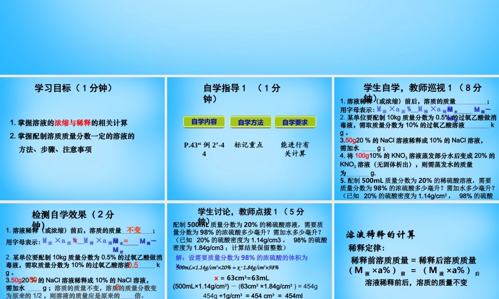 九年级化学下册 93 溶质的质量分数课件2 新人教版 课件