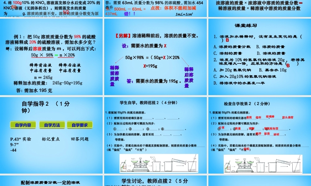 九年级化学下册 93 溶质的质量分数课件2 新人教版 课件