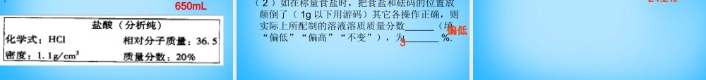 九年级化学下册 93 溶质的质量分数课件2 新人教版 课件