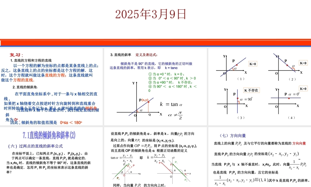 7.1(2) 第七章直线和圆的方程全部课件 第七章直线和圆的方程全部课件