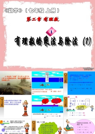 2.5 有理数的乘法与除法(第1课时)课件