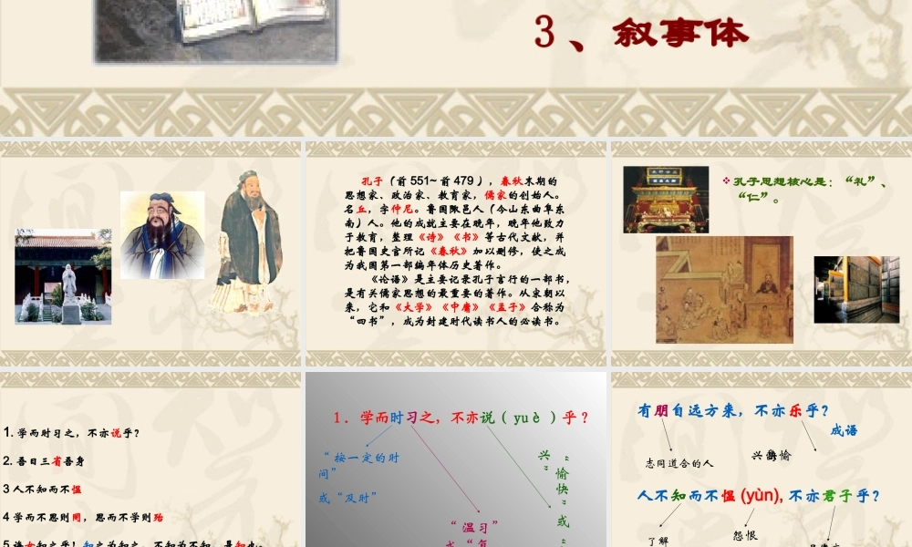 (论语十则)教学课件6 七年级语文上册第一单元(口语交际综合性学习这就是我)课件4套人教版