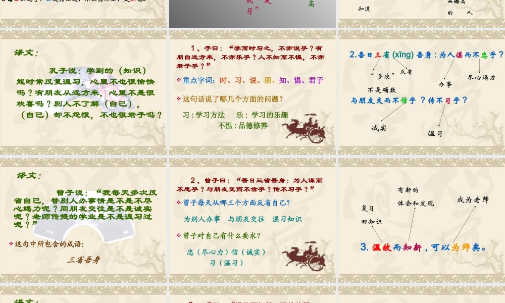 (论语十则)教学课件6 七年级语文上册第一单元(口语交际综合性学习这就是我)课件4套人教版