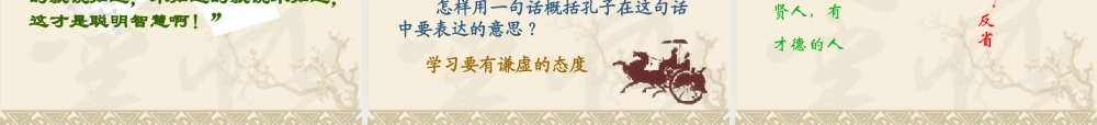 (论语十则)教学课件6 七年级语文上册第一单元(口语交际综合性学习这就是我)课件4套人教版