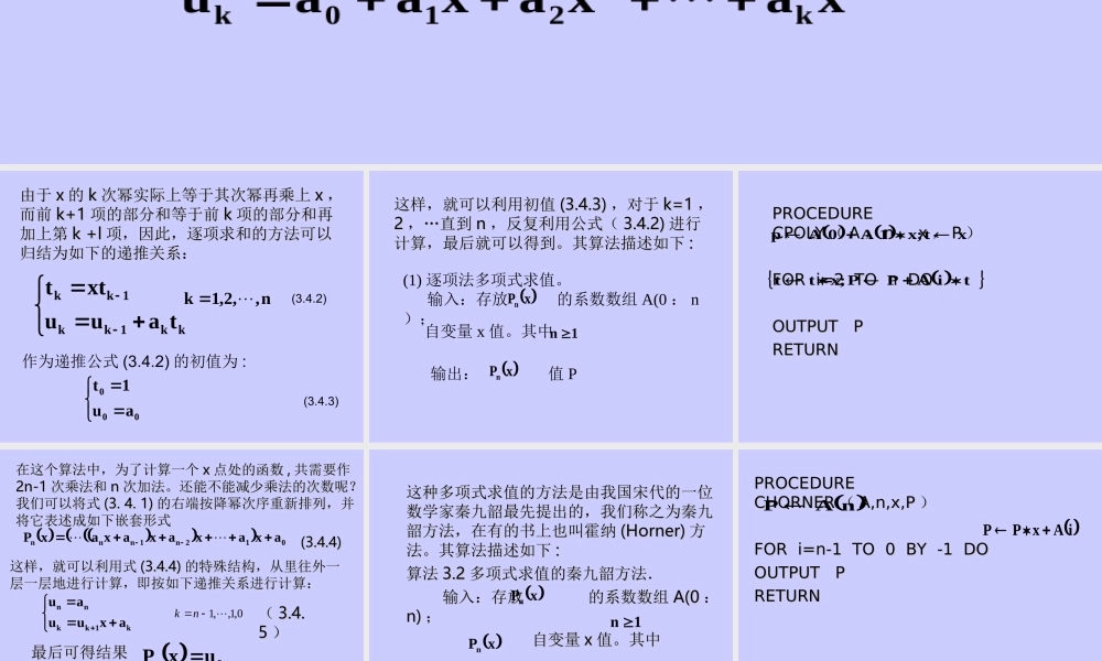 4算法案例 人教版必修三第一章算法初步课件大全