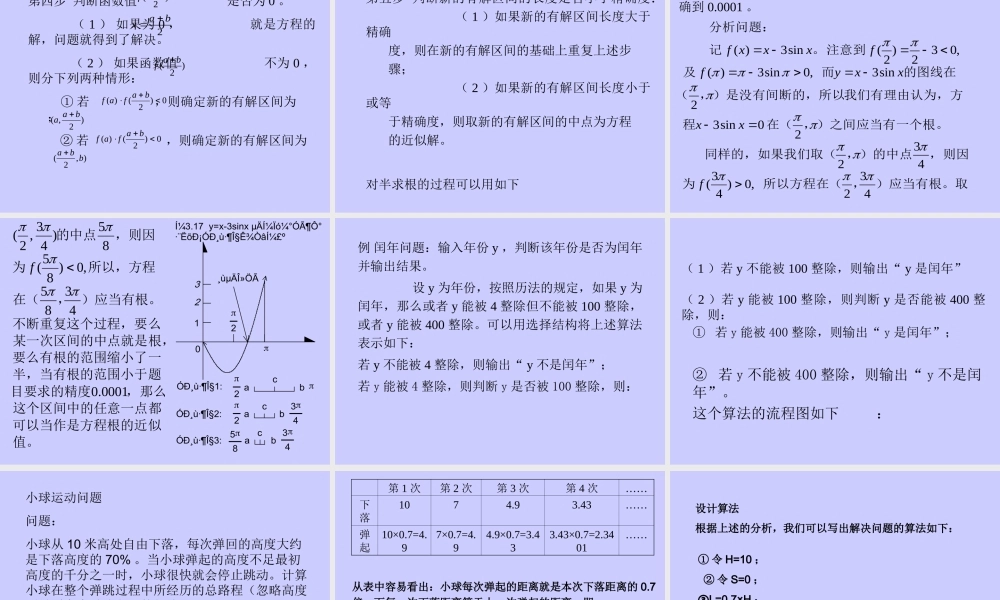 4算法案例 人教版必修三第一章算法初步课件大全