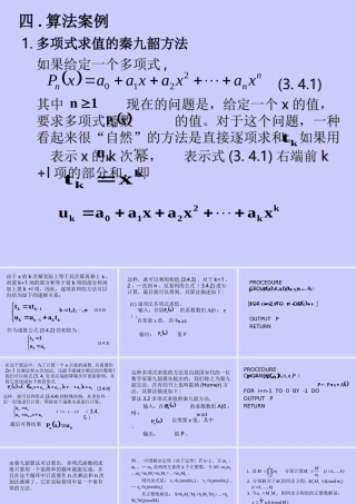 4算法案例 人教版必修三第一章算法初步课件大全