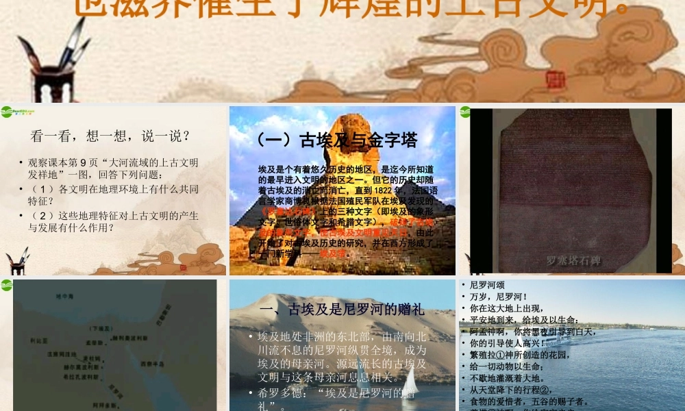 九年级历史上册 第2课(大河流域的上古文明)课件 华师大版 课件