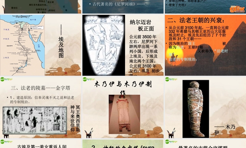 九年级历史上册 第2课(大河流域的上古文明)课件 华师大版 课件