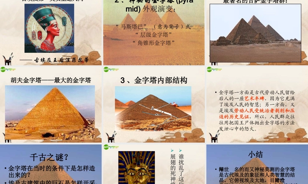 九年级历史上册 第2课(大河流域的上古文明)课件 华师大版 课件