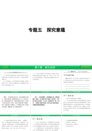 5 探究意蕴 课件