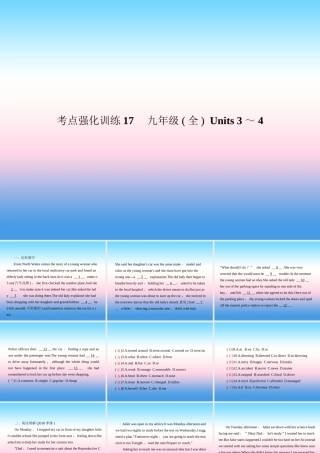 中考英语复习 考点强化训练17 九全 Units 3 4(练本)课件