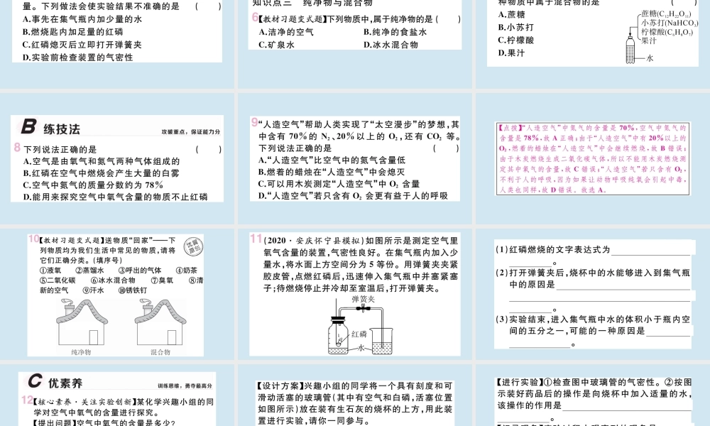 九年级化学上册 第二单元 我们周围的空气 课题1 空气 第1课时 空气是由什么组成的作业课件 (新版)新人教版 课件