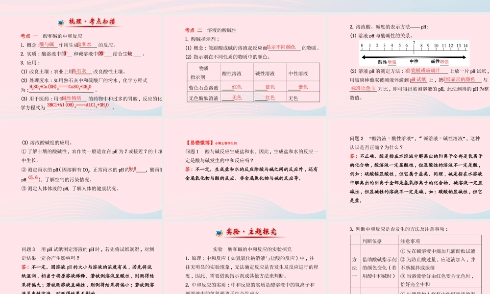 九年级化学下册 第十单元 酸和碱 第2课时中和反应和pH课件 (新版)新人教版 课件